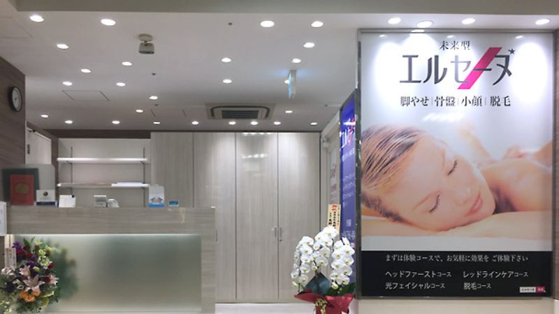 エルセーヌ柏マルイ店